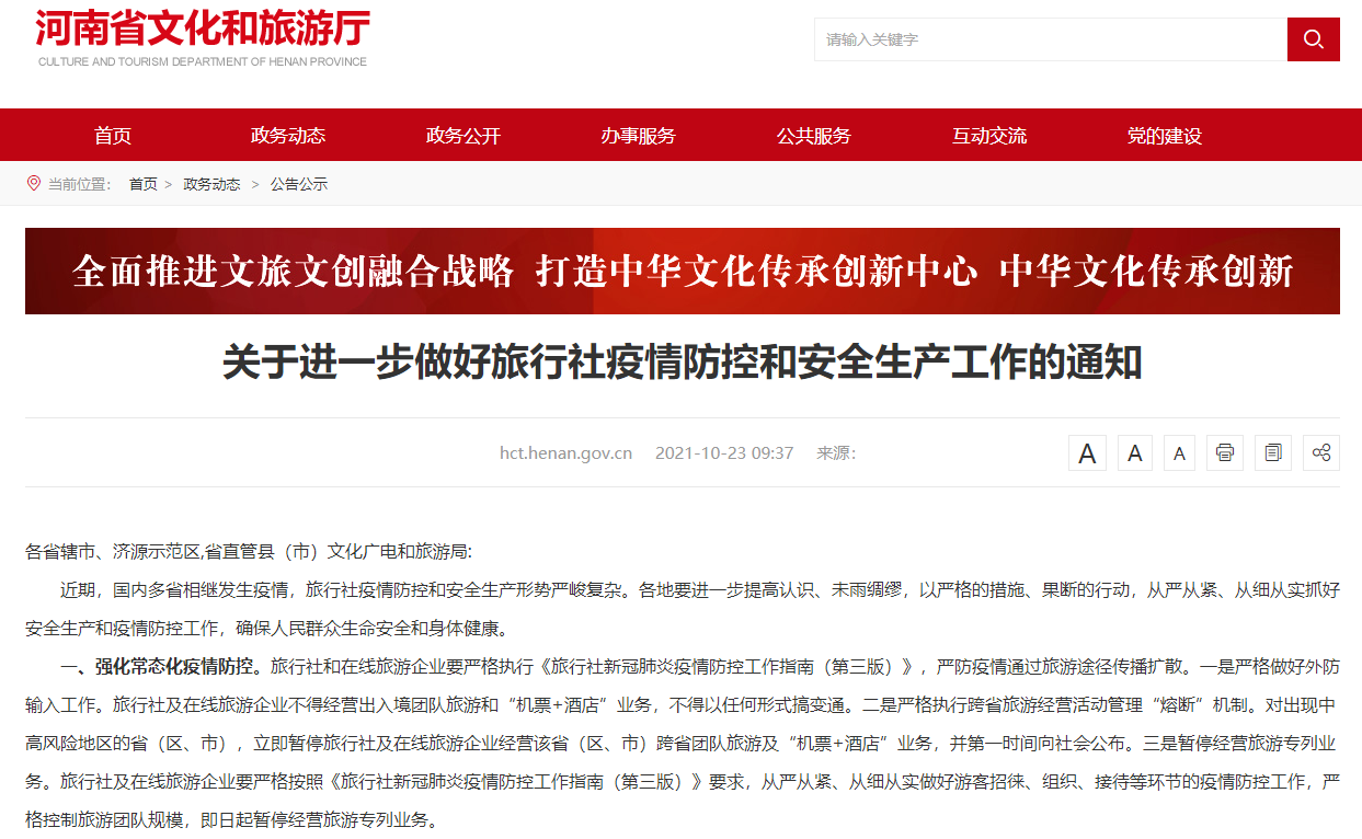 河南旅行社业务调整 不得经营出入境团队旅游，入境旅游业务仍可开展